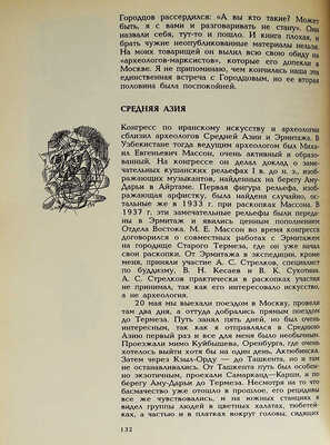 Пиотровский Б.Б. Страницы моей жизни. СПб.: Наука, 1995.
